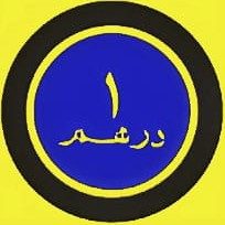 1 Dirham Store